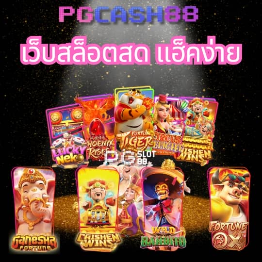 ผลบอลพร้อมราคา 888